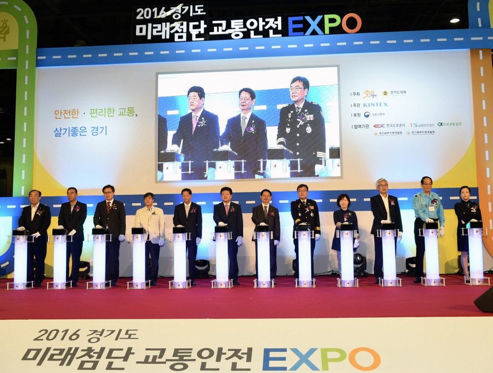 경기 미래첨단 교통안전 엑스포 개막