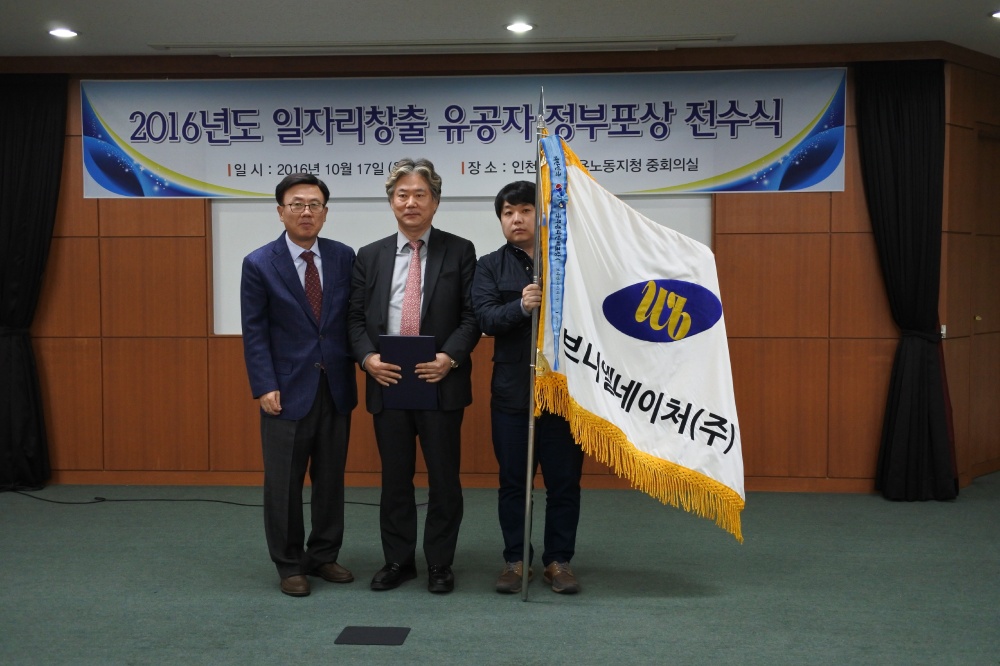 브니엘네이처 일자리 창출 총리상