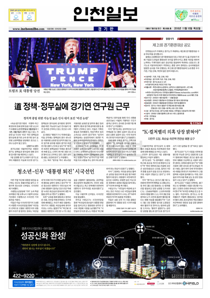 2016년 11월 10일 [경기도민이면 꼭 봐야 할 오늘의 10대 뉴스]