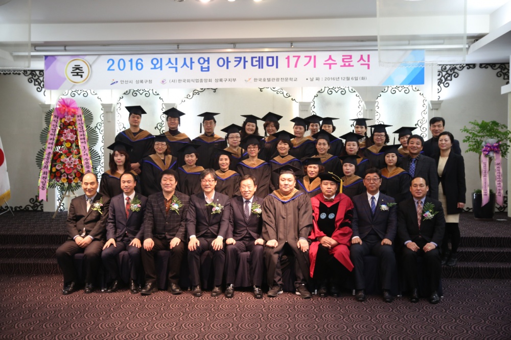 안산시 상록구, 2016년 외식사업 아카데미 수료식