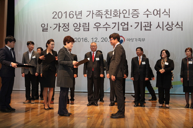 한국만화영상진흥원, 2016년 일·가정 양립 우수기관 선정