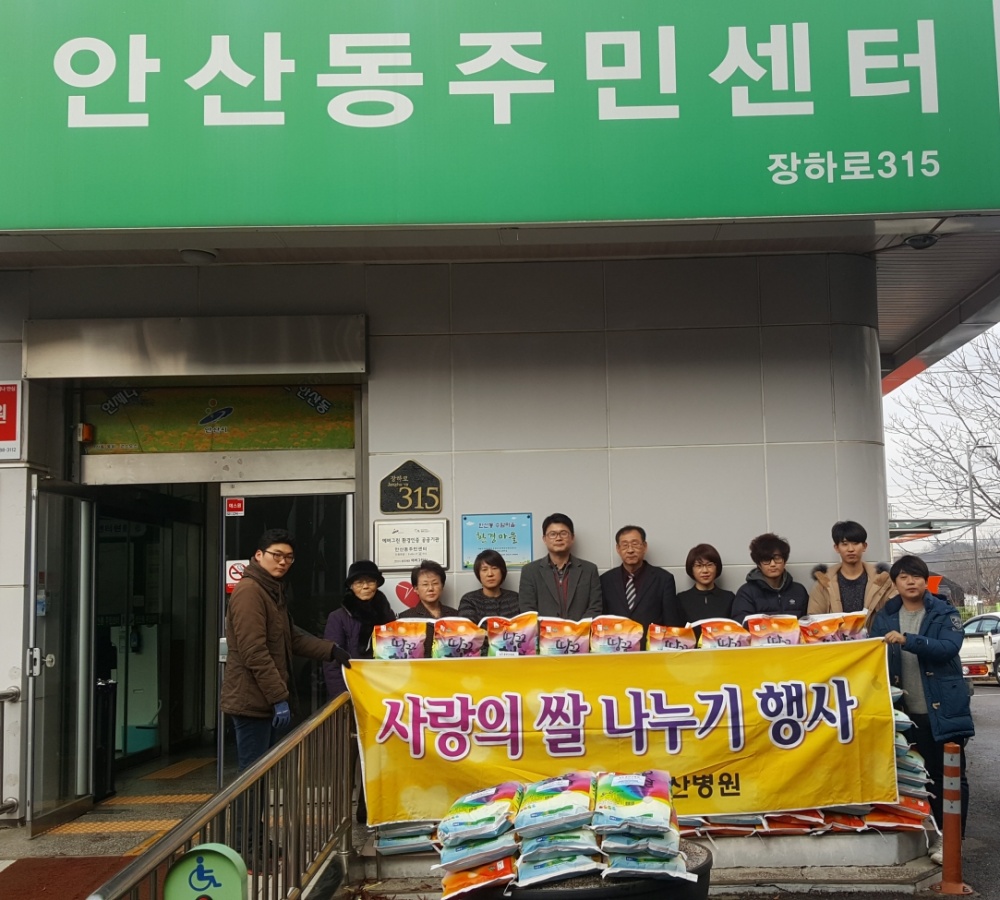 동안산병원, 쌀 200포 월피동 전달