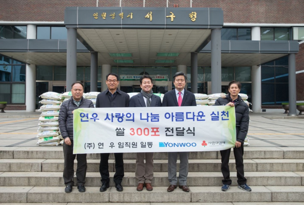 ㈜연우, 올해도 저소득가구에 나눔활동