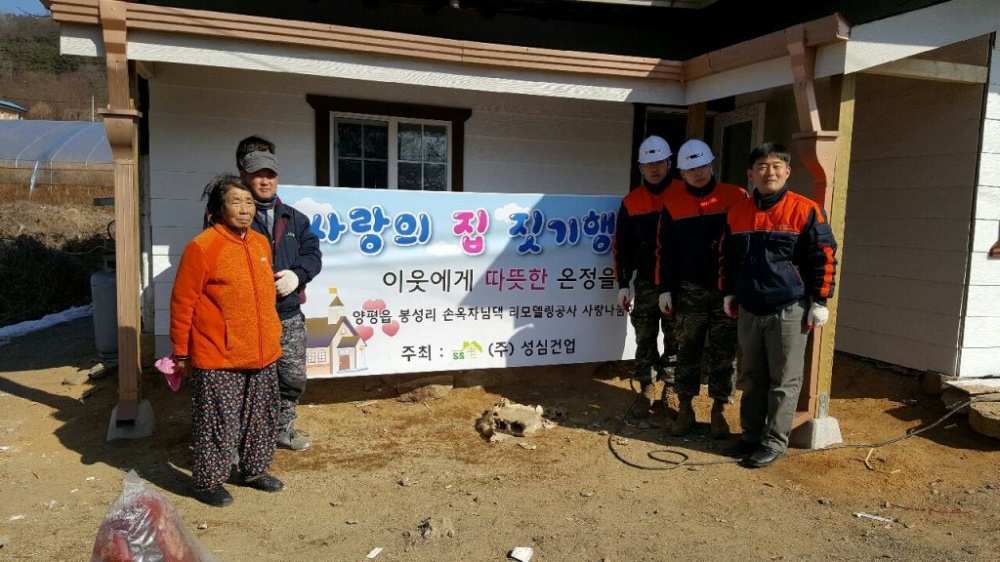 ㈜성심건업, 저소득가정 주택 리모델링 재능기부