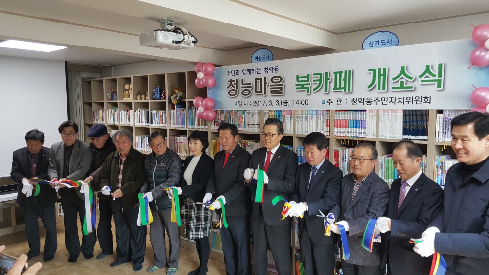 청능마을 북카페 활짝