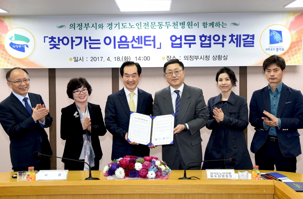 의정부시-동두천병원 어르신 치매 예방·재활 돕겠습니다