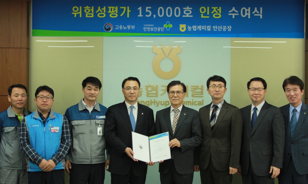안전보건공단, (주)농협케미컬 안산공장 위험성평가