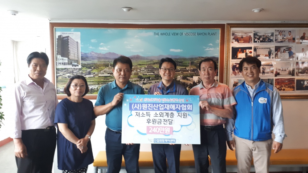 원진산업재해자협회, 남양주시진접희망센터 후원금 전달