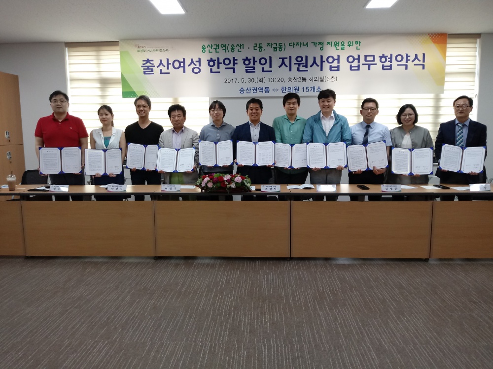 의정부시 행정복지센터 송산권역동 한의원과 업무협약체결