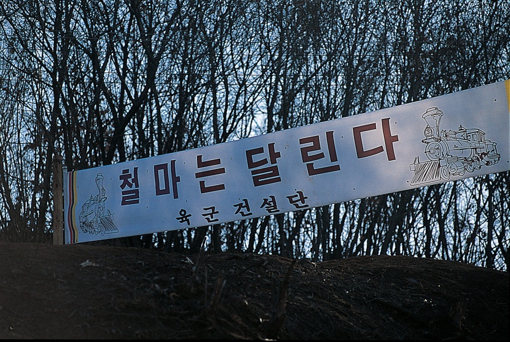 [통일의 길, 경의선] 1. 철마는 언젠간 달린다