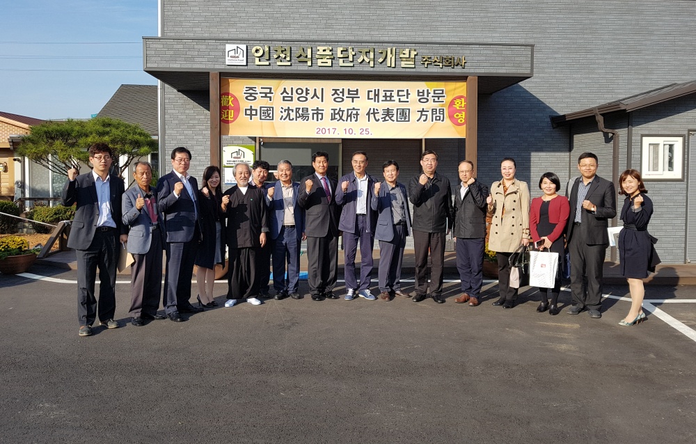 인천식품단지개발(주),중국 심양시 정부 대표단 방문