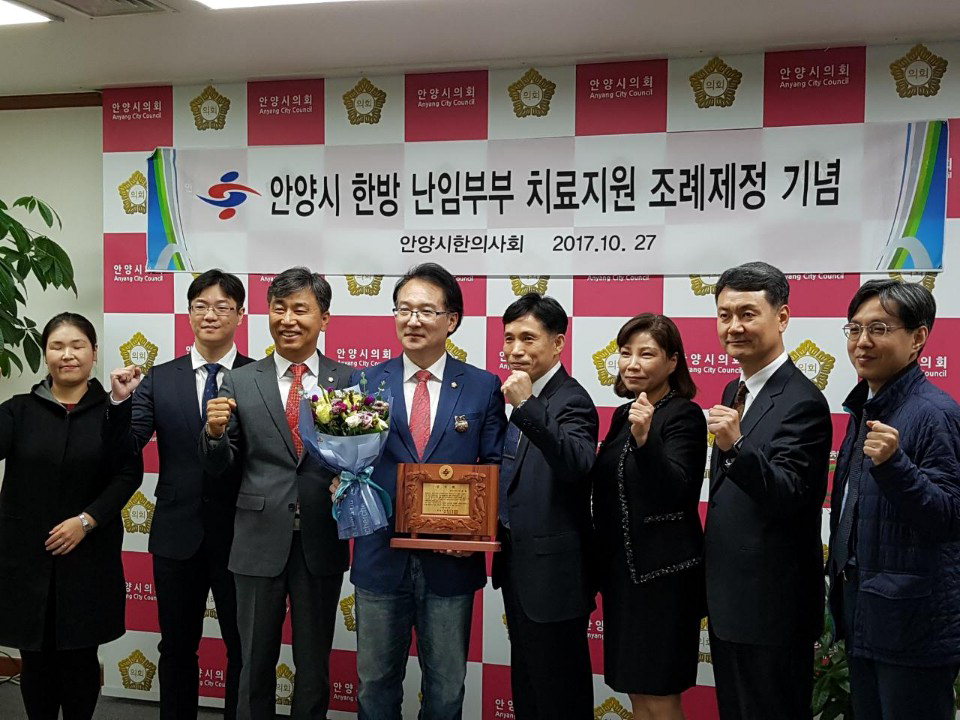 안양시 난임부부 한방치료 지원