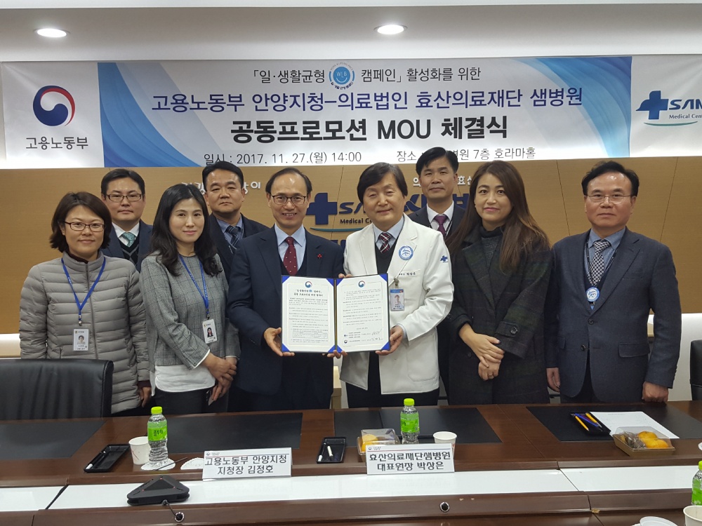 고용노동부 안양지청, 효산의료재단과 협약맺어