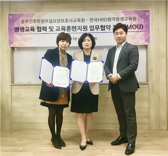 한국HRD원격평생교육원, 광주간호학원부설요양보호사교육원과 평생교육 MOU체결