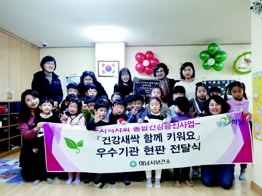 하남시 건강 새싹 키워요 우수 어린이집 현판