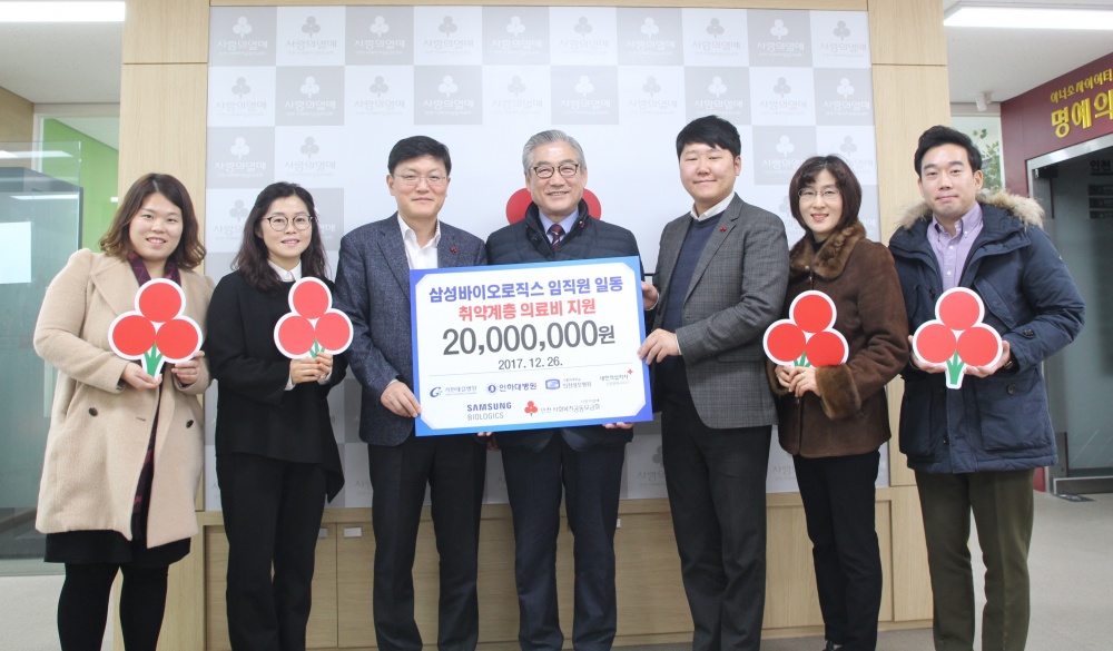 삼성바이오로직스 모금회에 2000만원 전달
