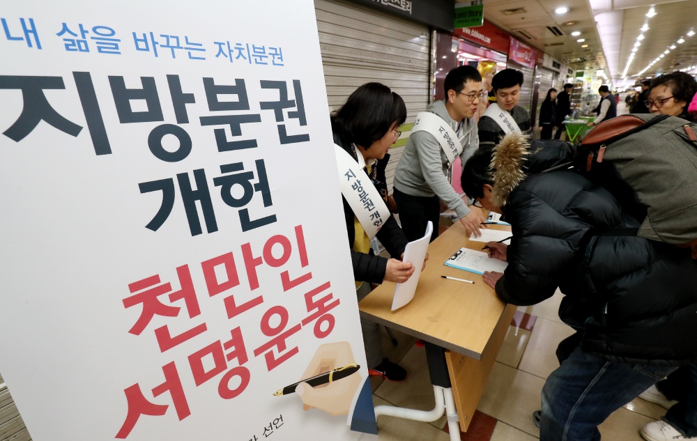 주안지하상가 지방분권개헌 서명운동