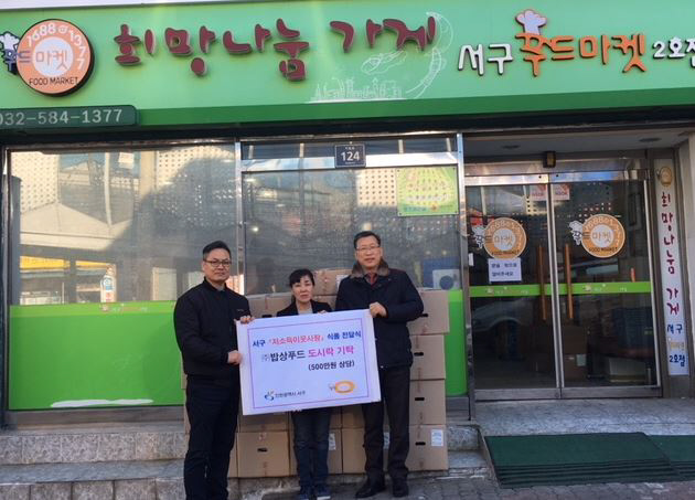 ㈜밥상푸드, 도시락 기부