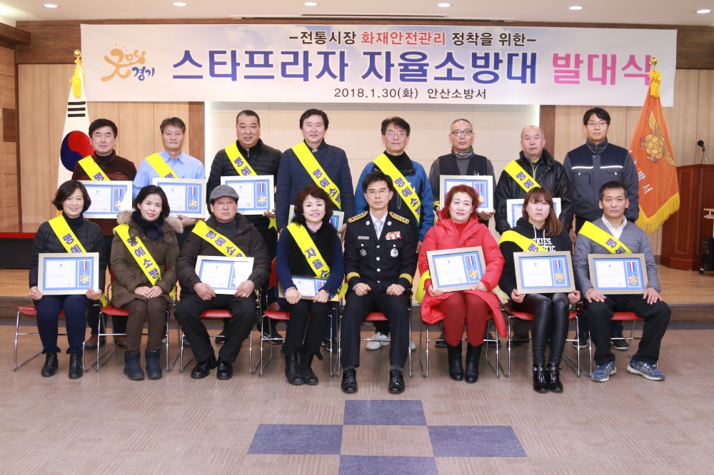 안산소방서, 스타프라자 자율소방대원 명예소방관 위촉