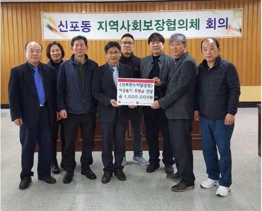 인천 신포찬누리닭강정, 모금회 성금