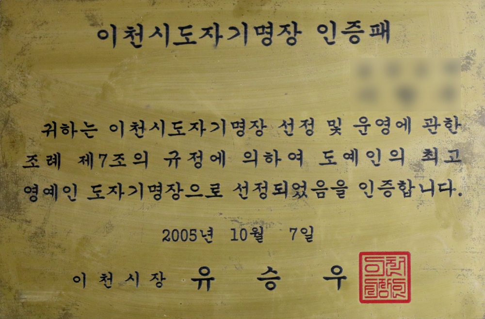 국가 지원 월 30만원 … 도자 명장 부업 전선 생활고