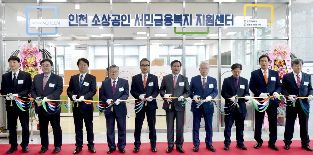 소상공인 서민금융복지 지원센터 개소