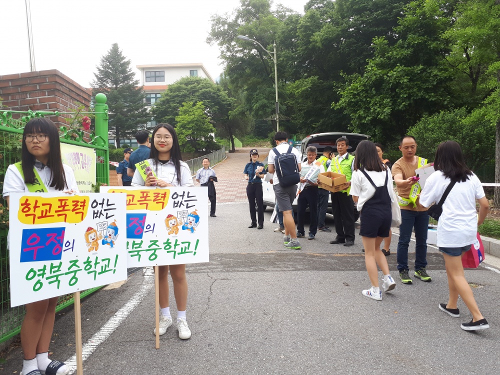 포천 영북중 학교폭력 제로 캠페인