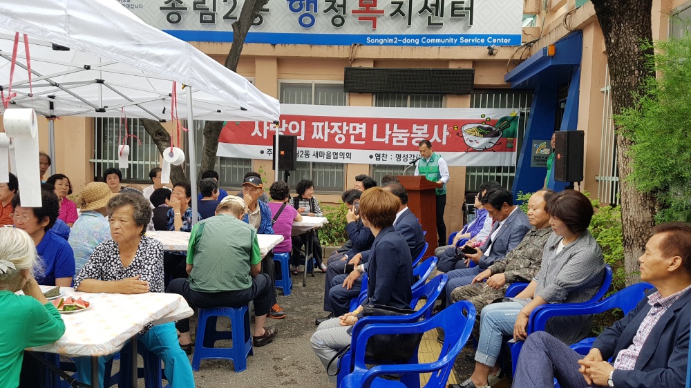 송림2동, 사랑의 짜장면 나눔행사