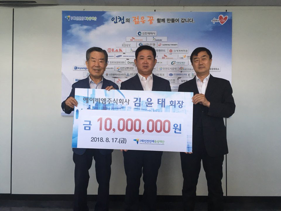 아너 김윤태 에이비엠주식회사 회장, 인재 키워달라 1000만원 쾌척