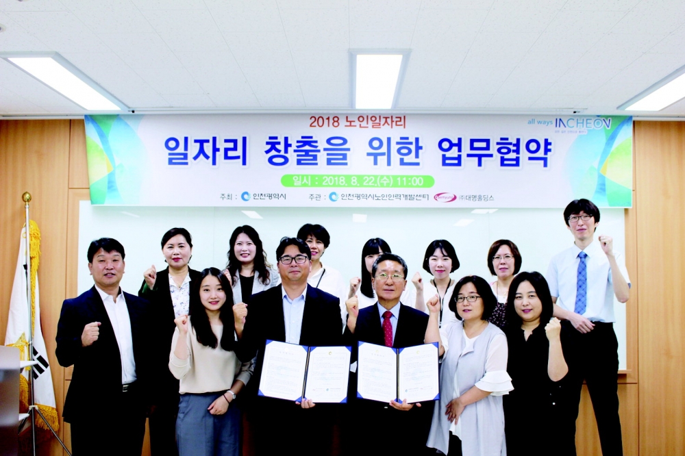 노인인력개발센터, 대명홀딩스와 취업 지원 협약