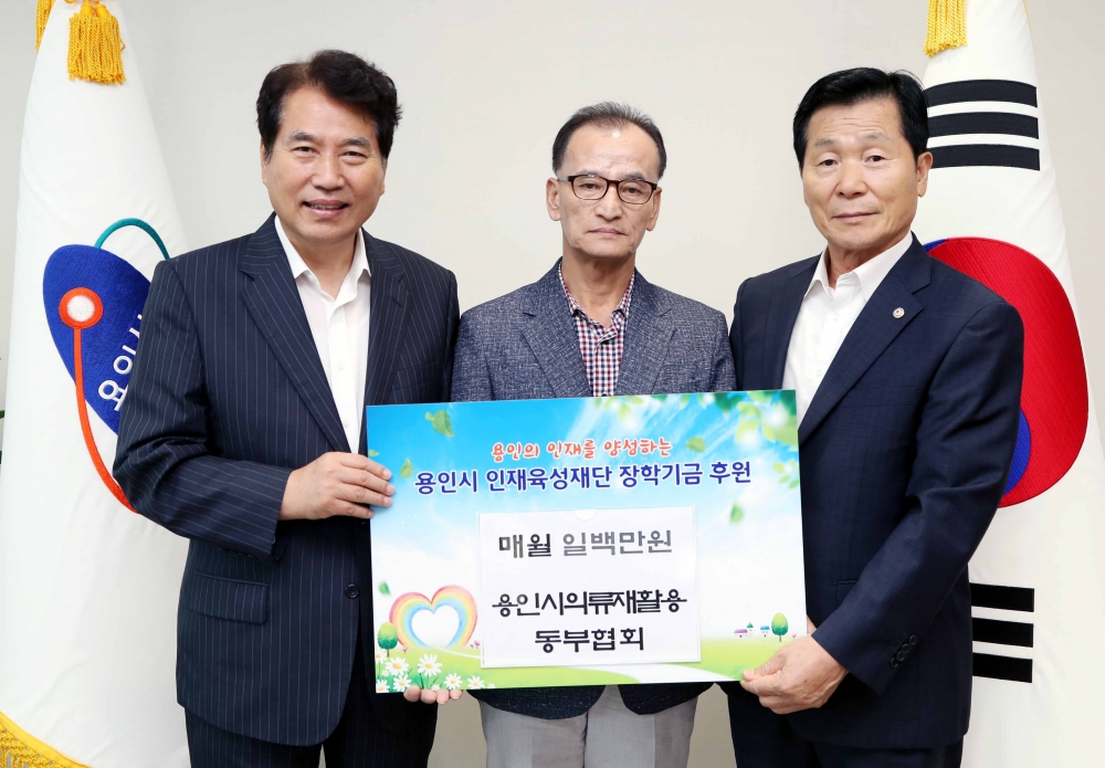 용인 의류재활용 동부협, 장학금 후원