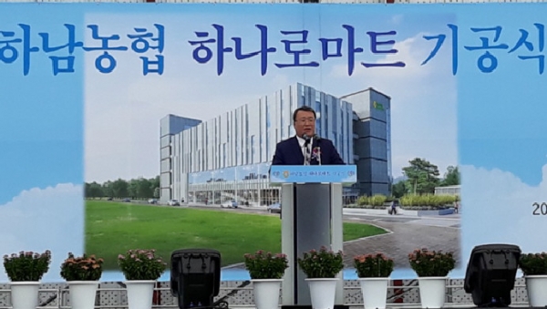 하남농협 하나로마트 기공식 개최