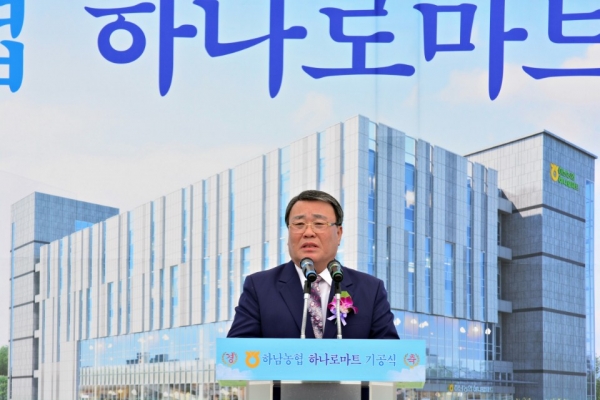 하남농협, 하나로마트 기공식