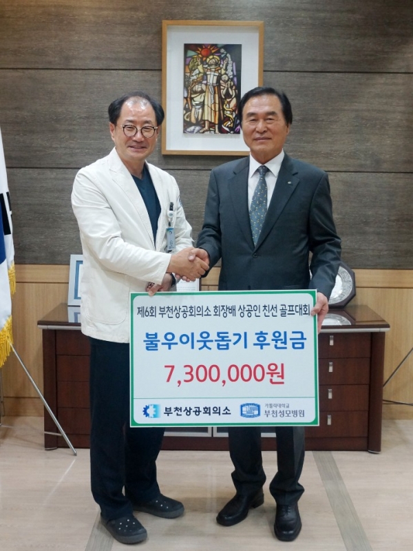 부천상공회의소, 불우이웃돕기 골프대회 성금 전달