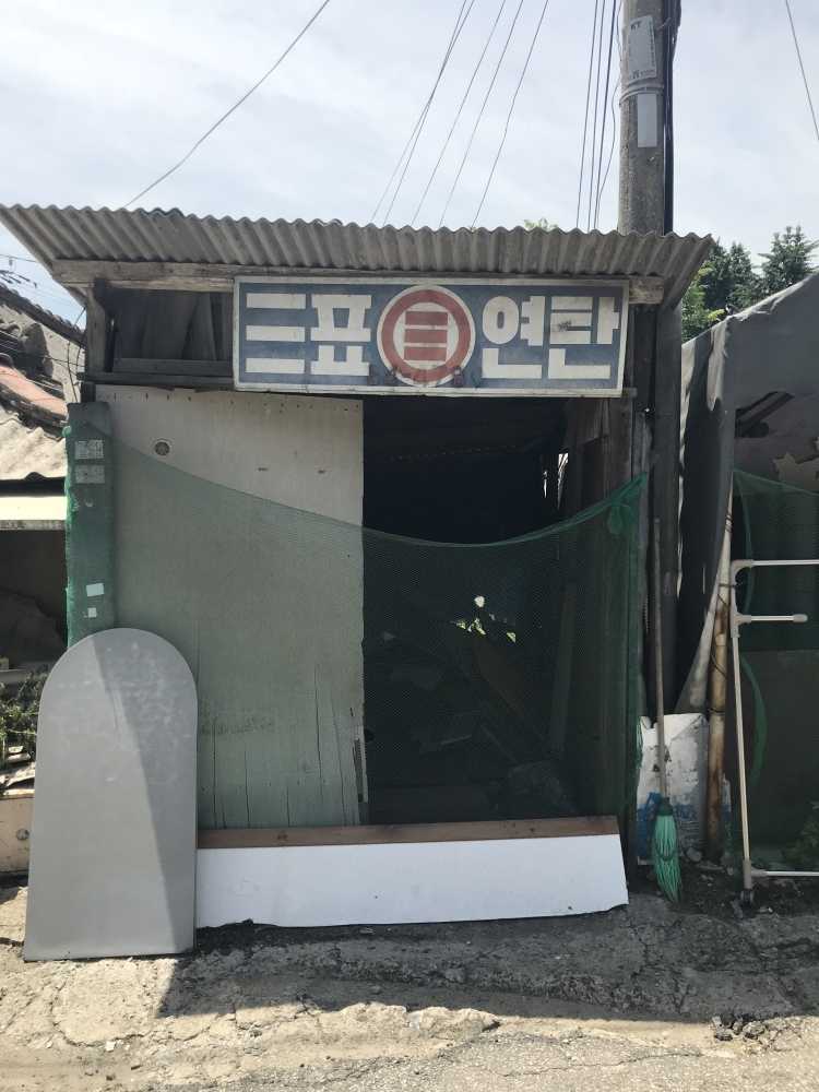 우리동네 근대유산 예술로 만나다