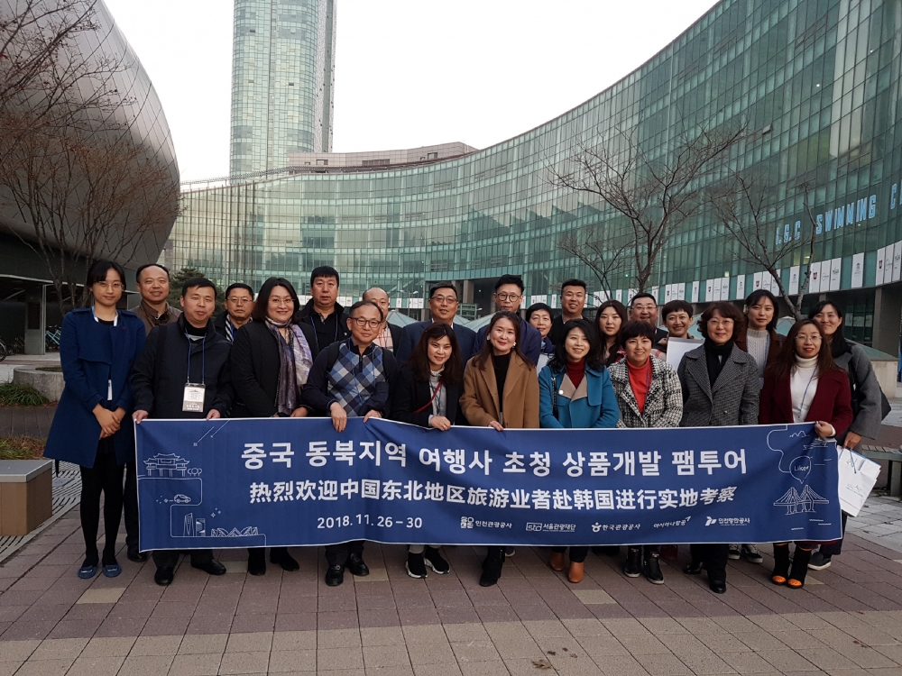 인천시·관광공사 여행의 진수 선보이다