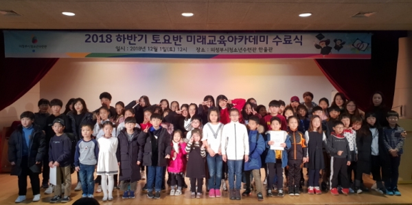 의정부시청소년육성재단 하반기 미래교육아카데미 수료식