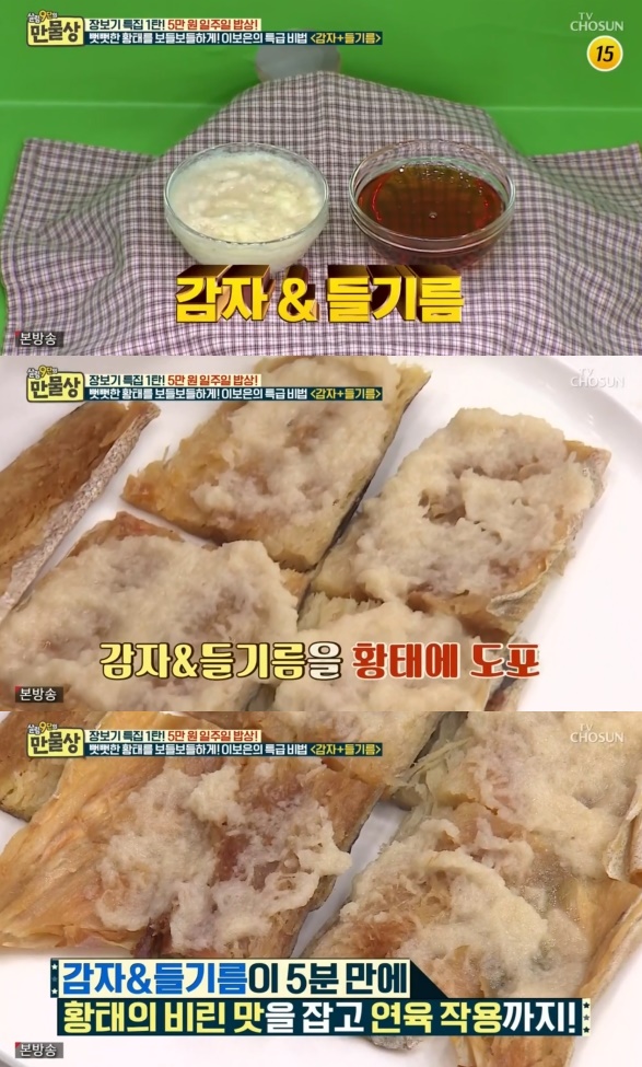 만물상 황태콩나물찜, 어떻게 해야 부드럽게 되나? 궁금증UP... 알고 보니 쉽네