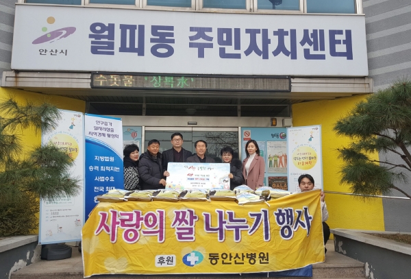 안산 동안산병원, 저소득층을 위한 쌀 300포 전달