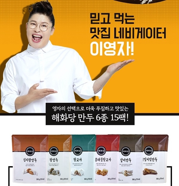 해화당만두, 어떤 맛으로 구성돼 있나? 여섯 종류 열다섯 팩에 넣어 팔아... 각 만두 특징 봤더니