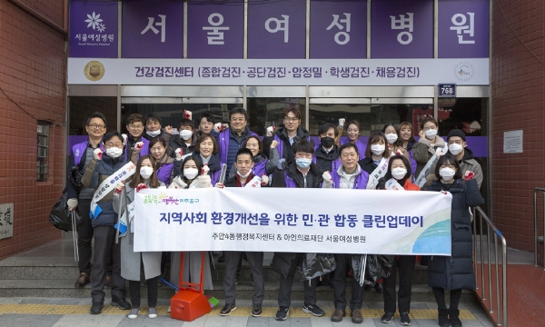 서울여성병원, 클린업데이 봉사활동