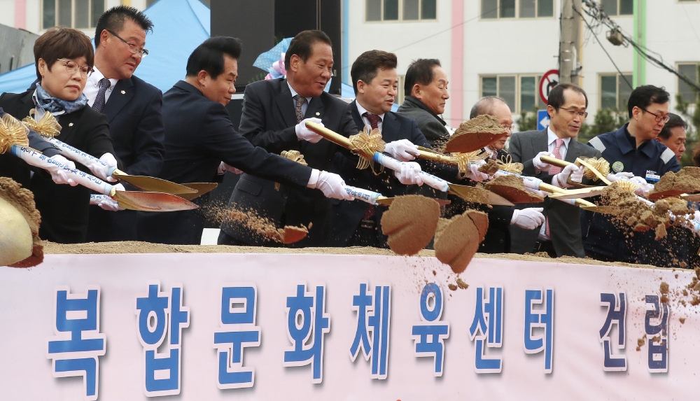 동구 복합문화체육센터 첫 삽