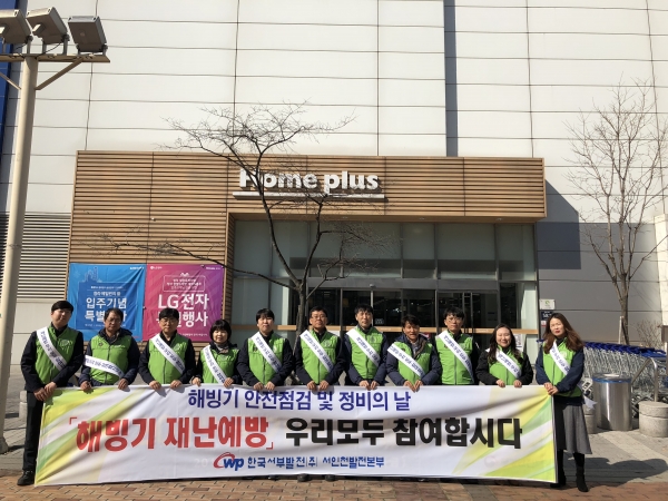 한국서부발전 서인천발전본부, 국가안전대진단, 해빙기 재난예방 홍보 시행