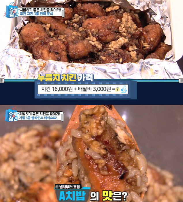누룽지 치킨  치밥 블라인드 테스트 몰표 받은 이곳은 어디, 특히 광희는 톡톡 터지는 식감을...