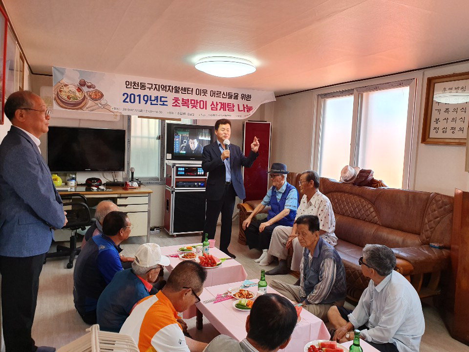 동구 지역자활센터 삼계탕 나눔 봉사