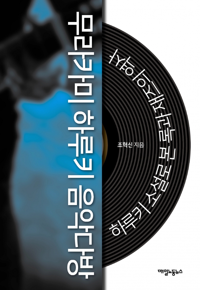 [새책] 무라카미 하루키 음악다방