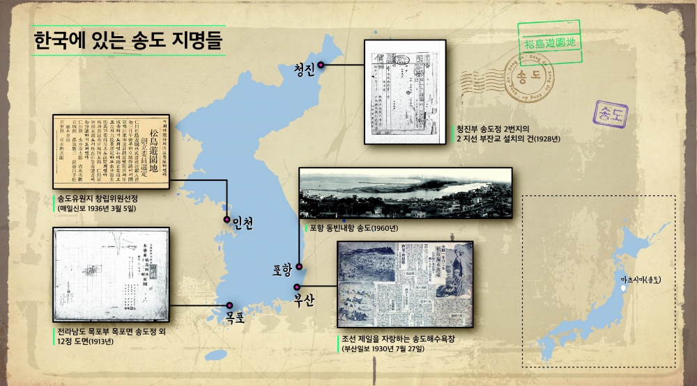 [없었던 섬 송도] 송도, 이름을 가져오다