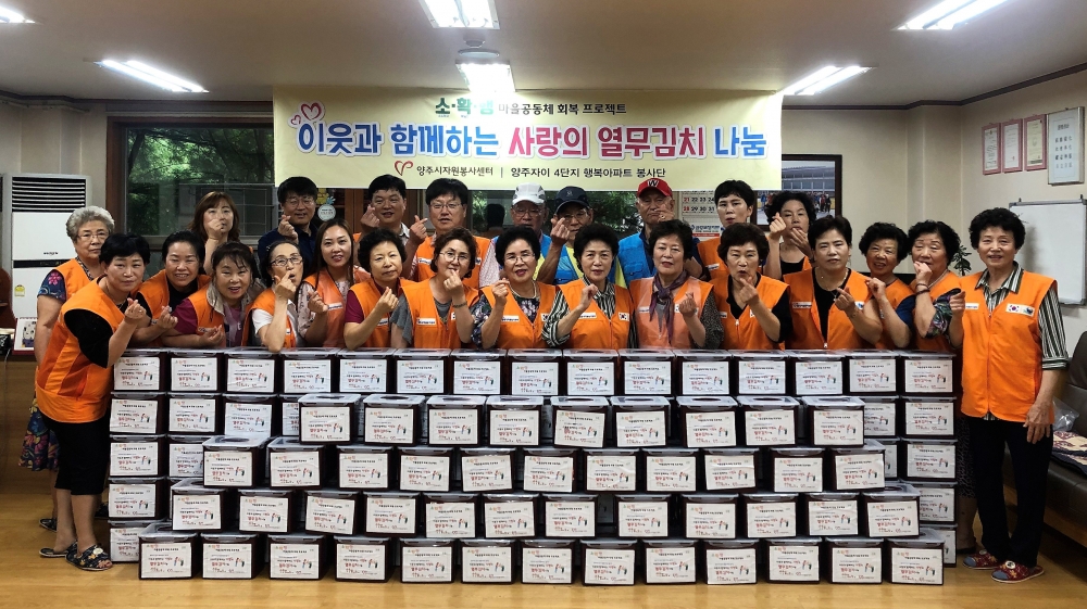 양주자원봉사센터, 열무김치 나눠주기