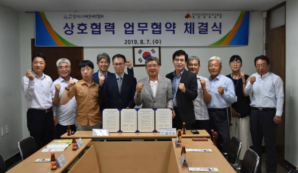 경기도지체장애인협회, 보건복지인력개발원 MOU 체결