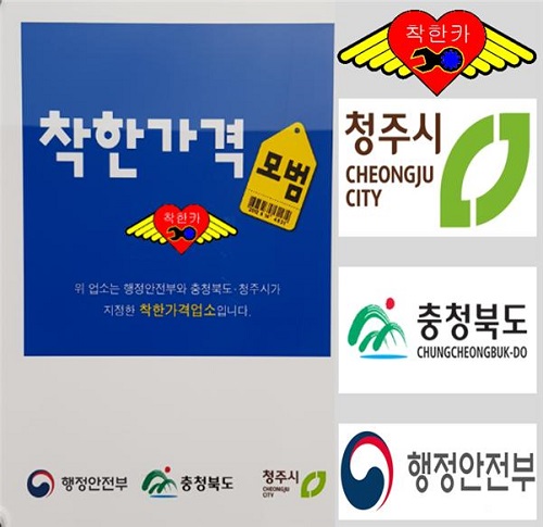 신봉동·분평동 착한가게 착한카, 엔진오일 타이어싼곳 및 청주시 착한가격업소 최초 카센터로 눈길